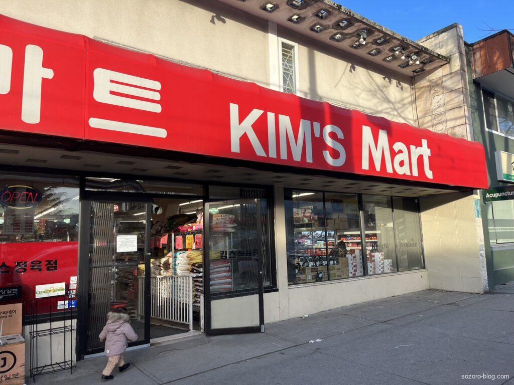 Kim's Martの外観
