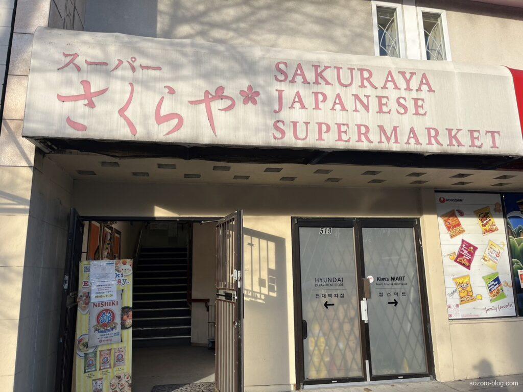 SAKURAYAの外観