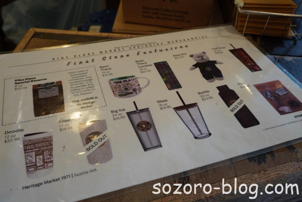 スタバのお土産メニュー