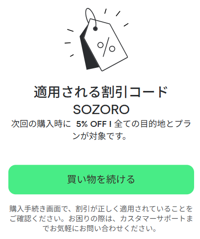 クーポンコード